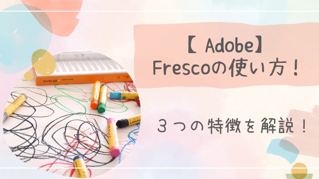 AdobeFresco