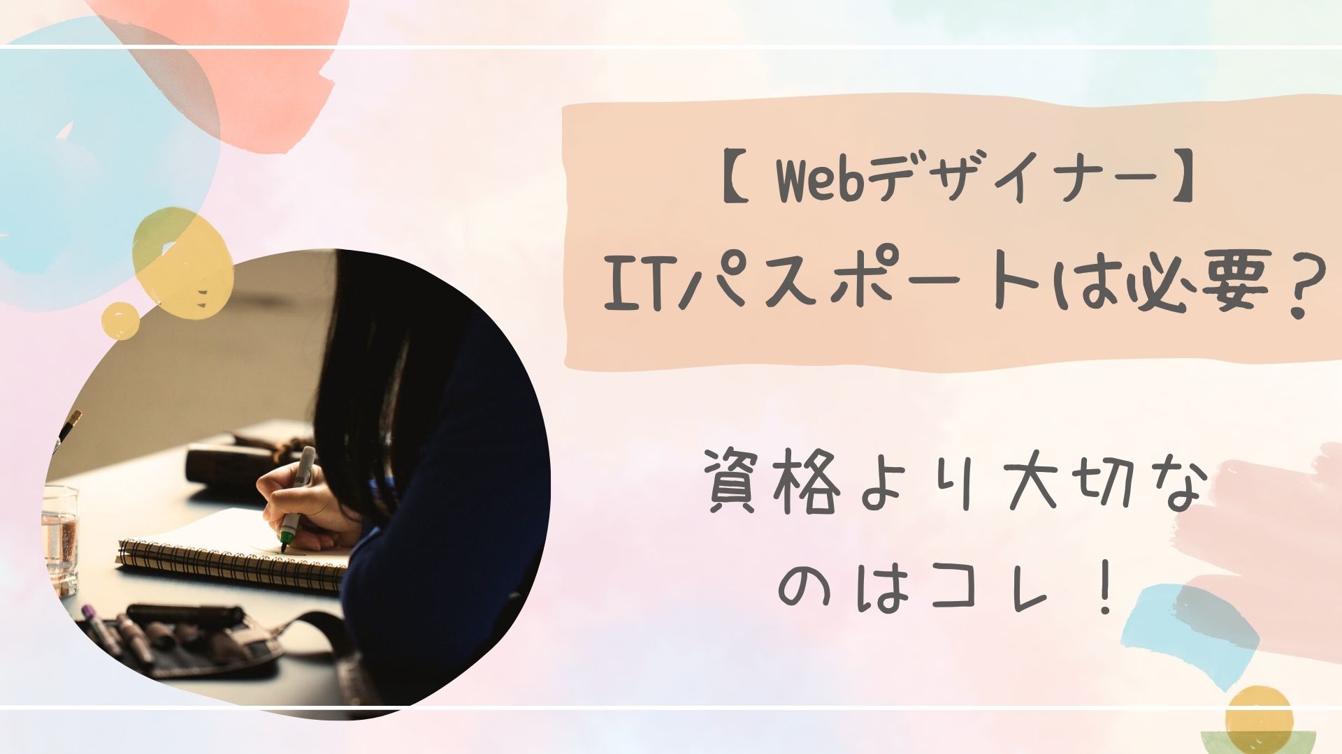 ITパスポート