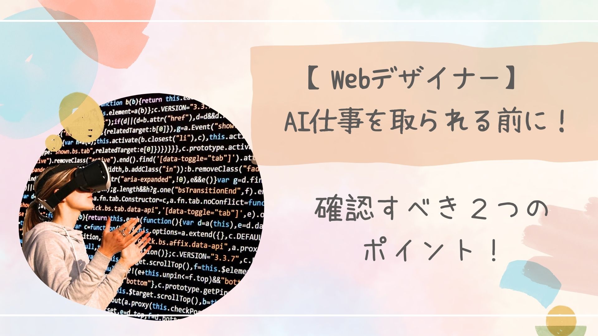 WebデザイナーAI