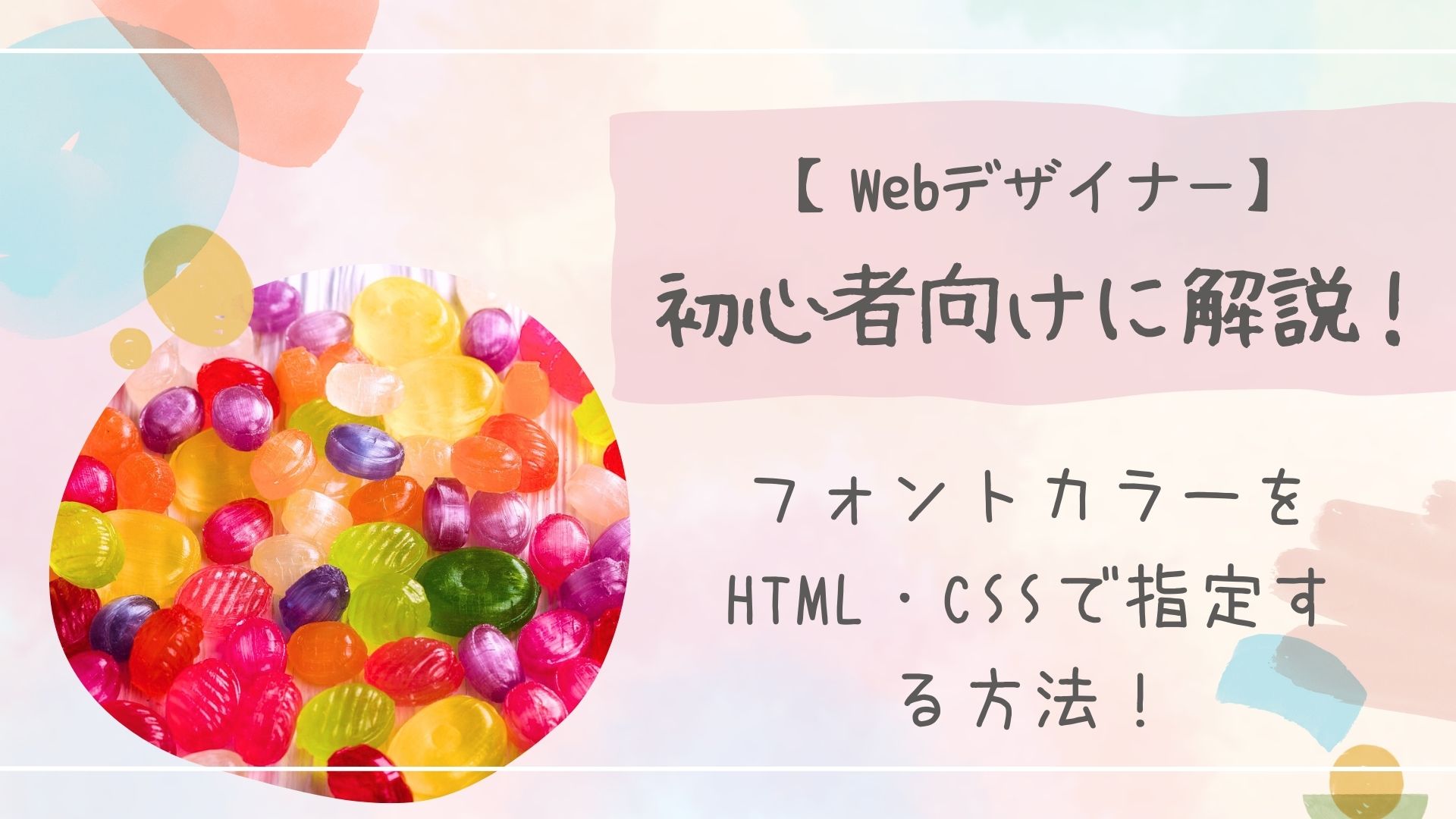 Webデザイナーフォントカラー