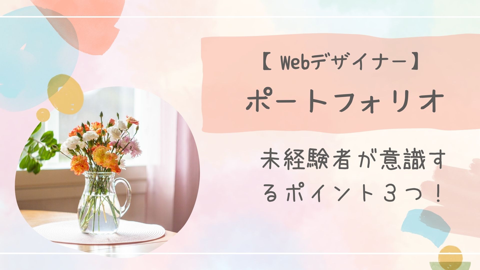 Webデザイナーポートフォリオ