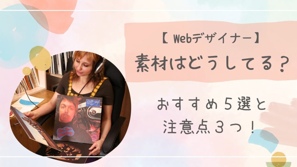 Webデザイナー素材