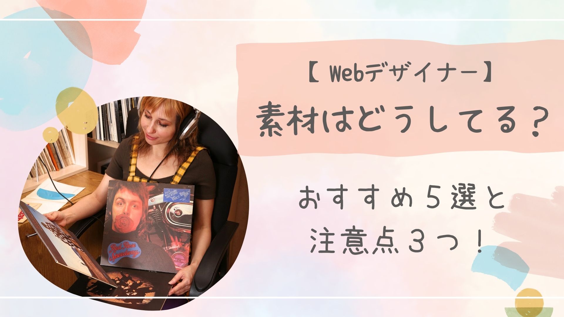 Webデザイナー素材