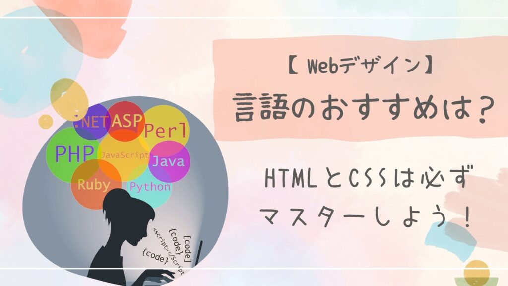 Webデザイン言語