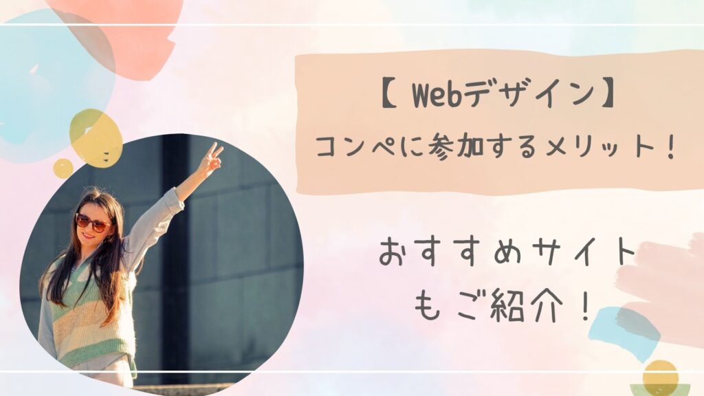 コンペに参加