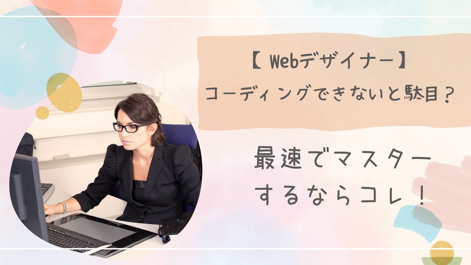 コーディングできない