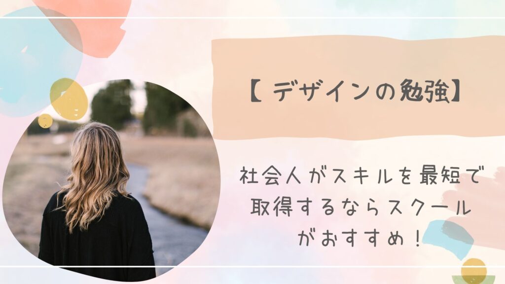 デザインの勉強