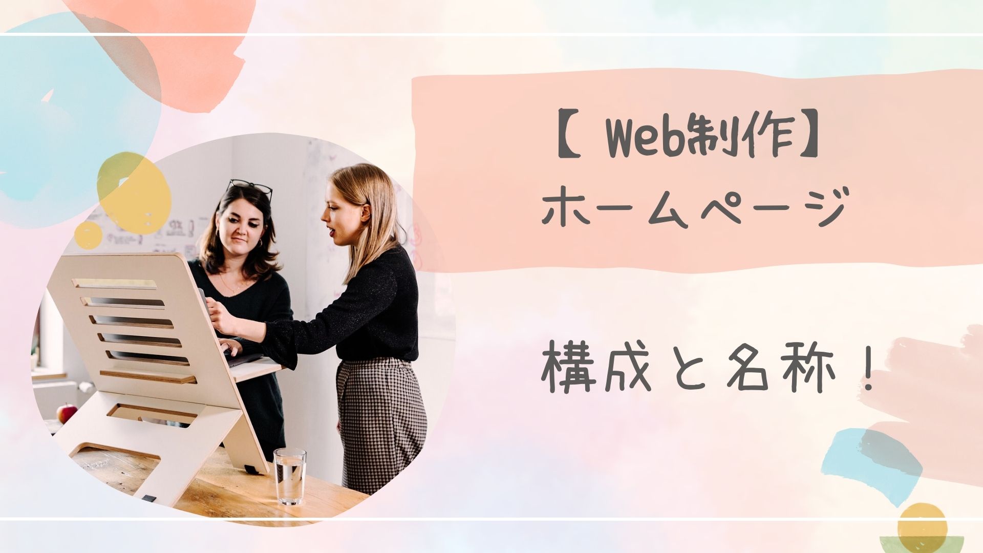 ホームページ構成と名称
