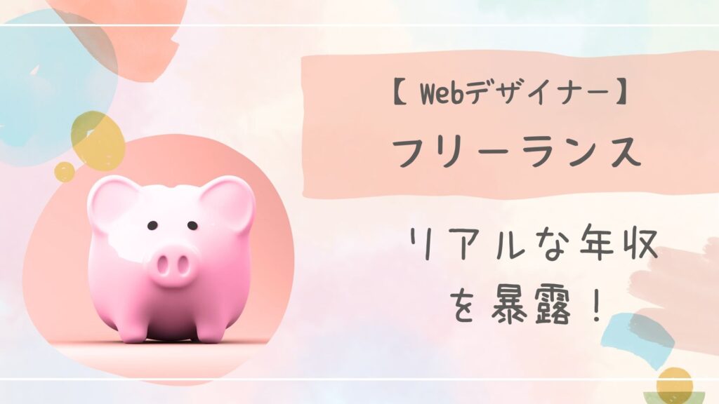 リアルな年収