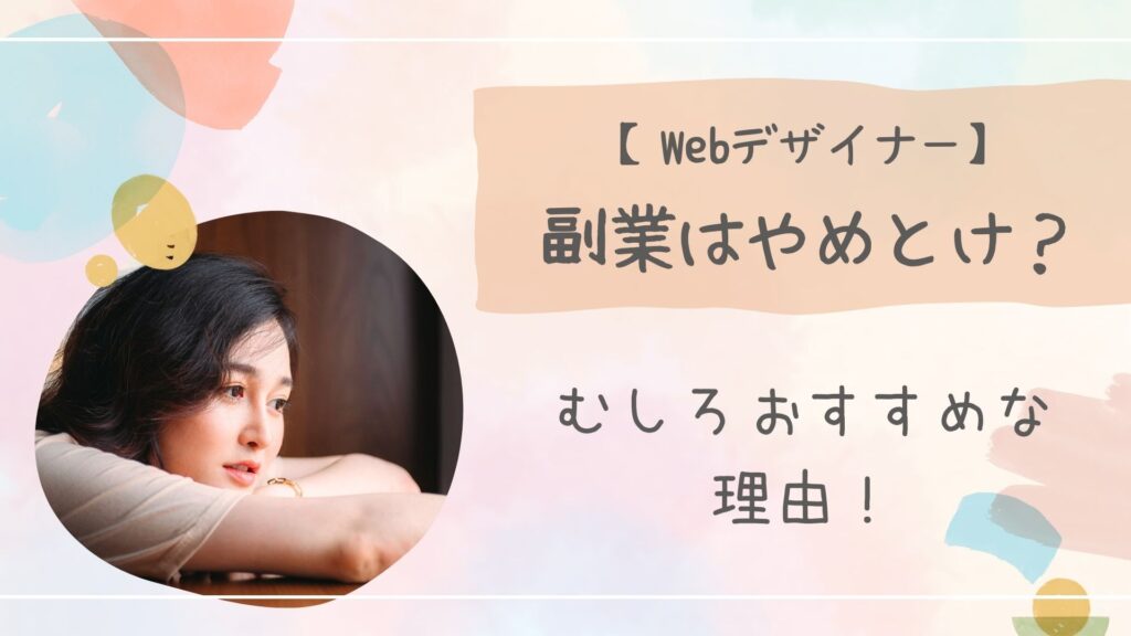 副業はやめとけ