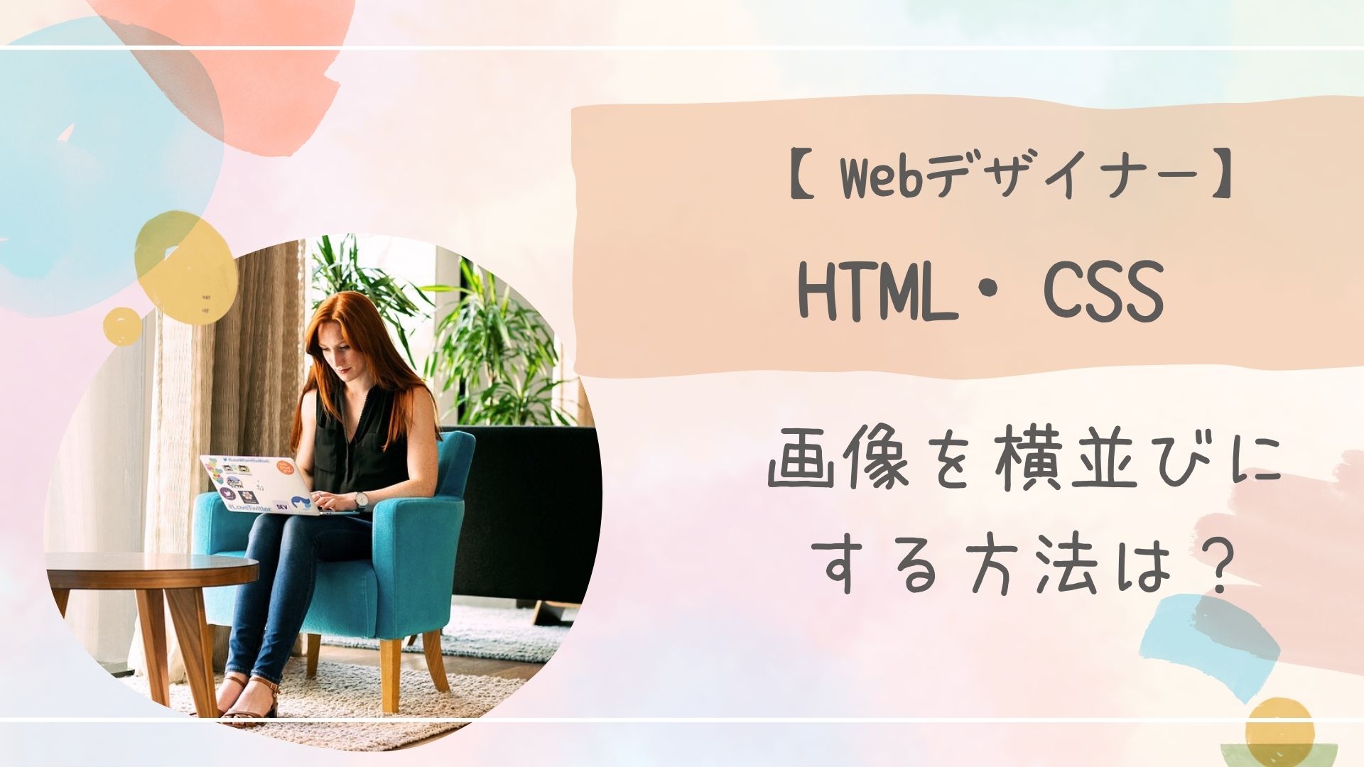 画像を横並び
