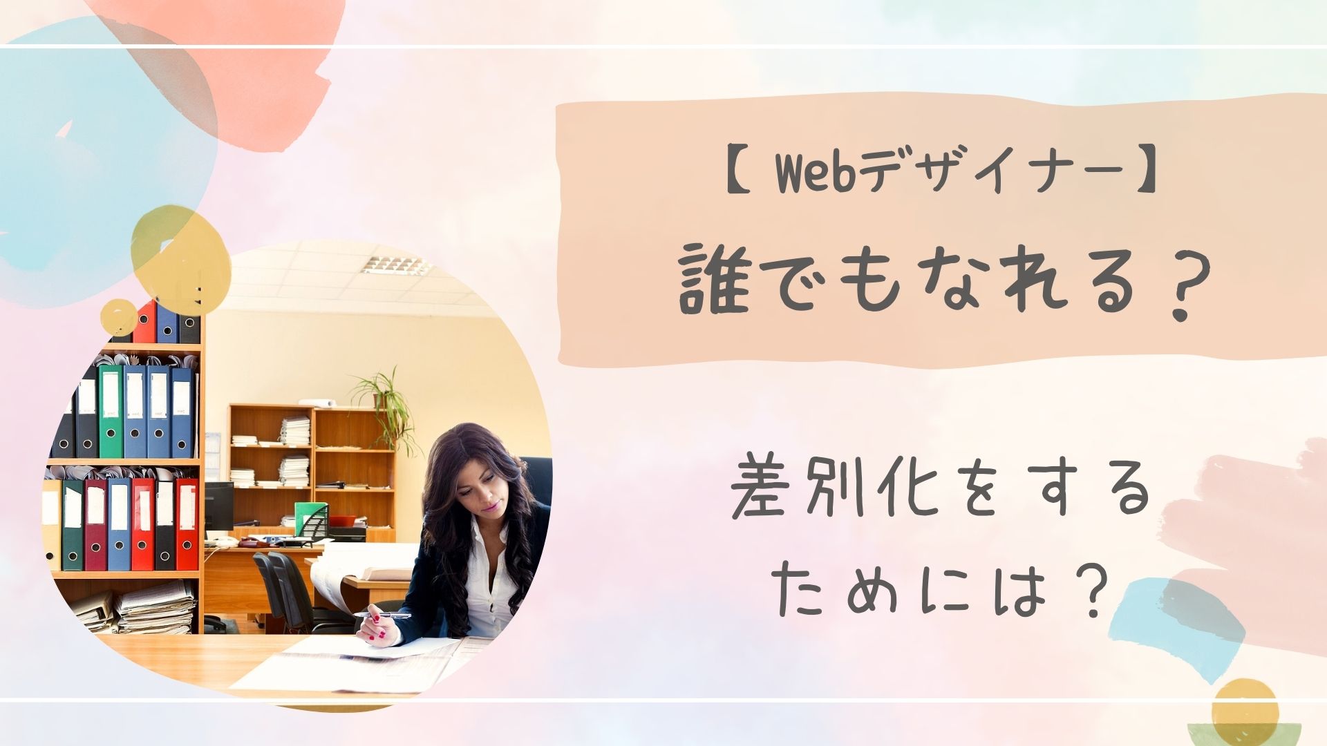 誰でもなれる