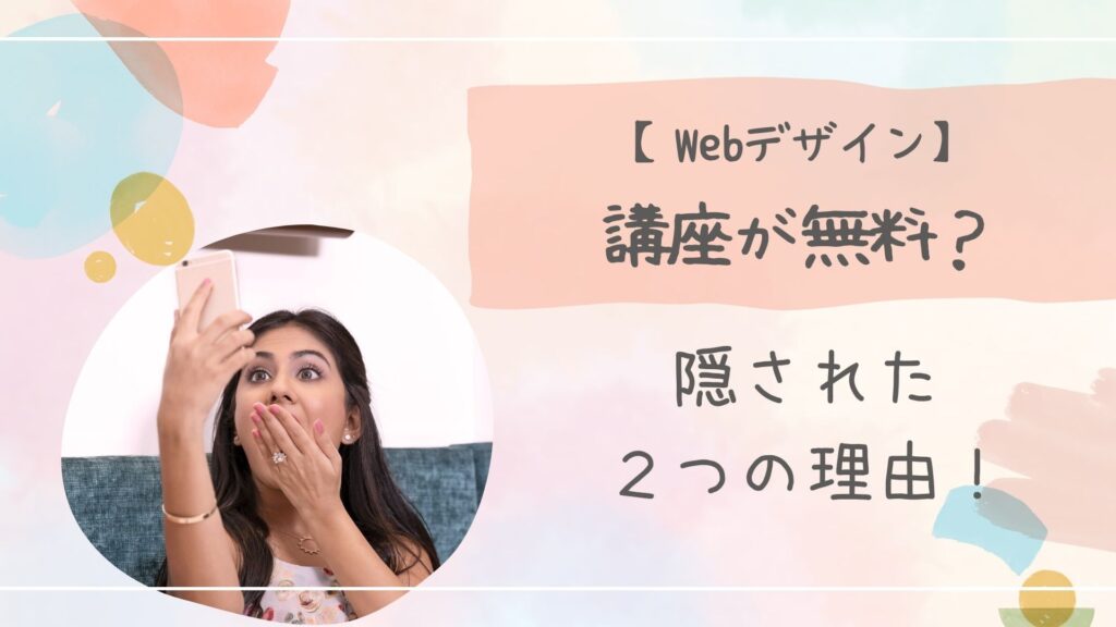 講座が無料