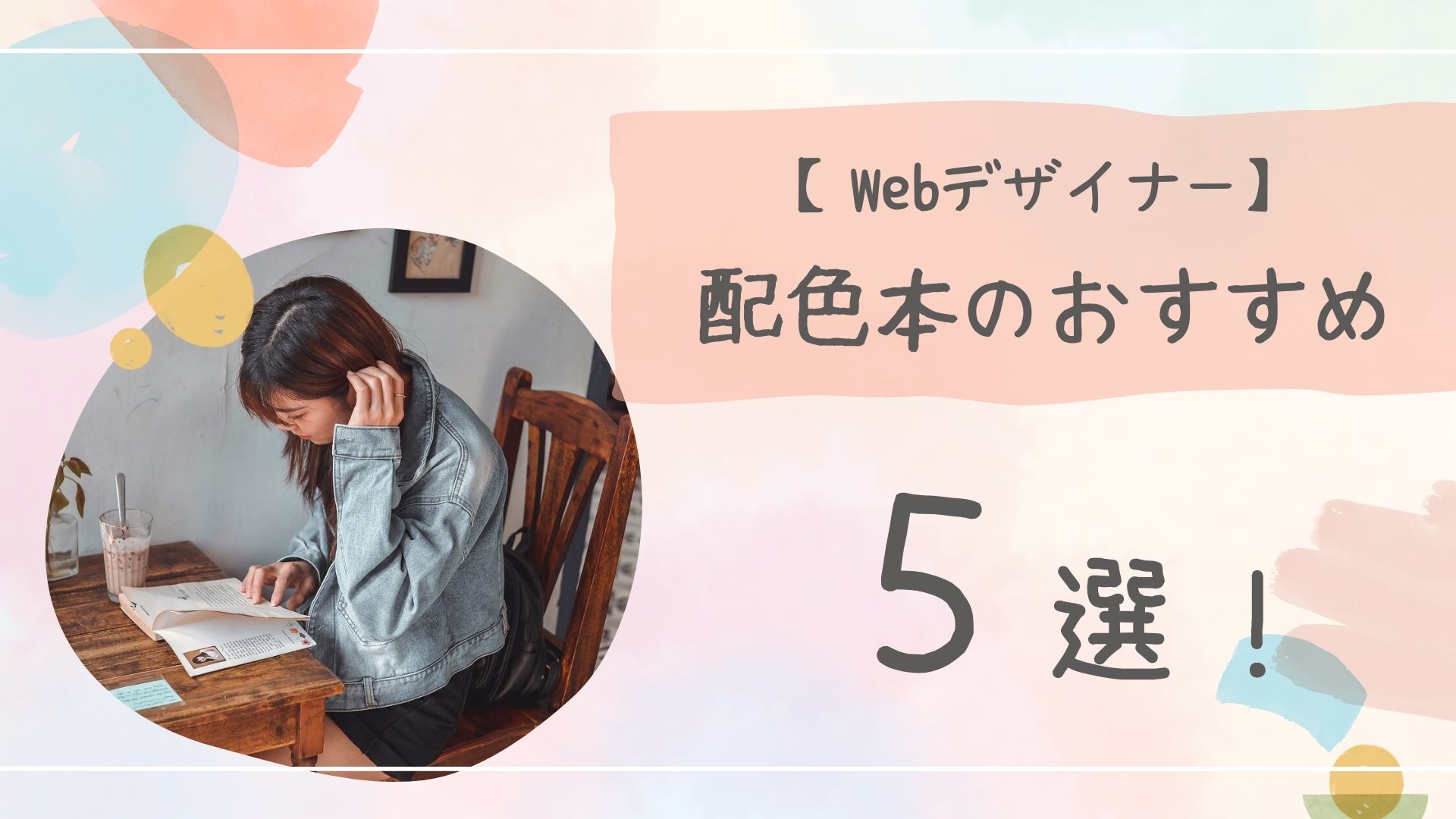 配色本