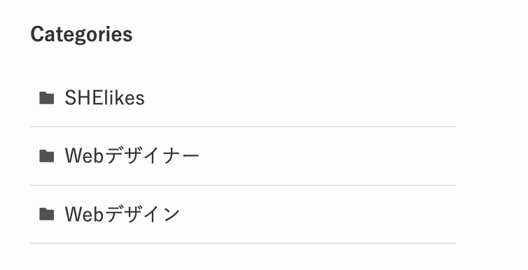 カテゴリー