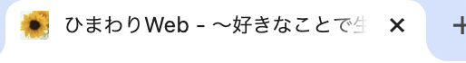 ファビコン