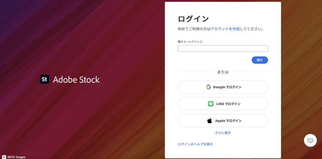 Adobe Stockのホームページにアクセス