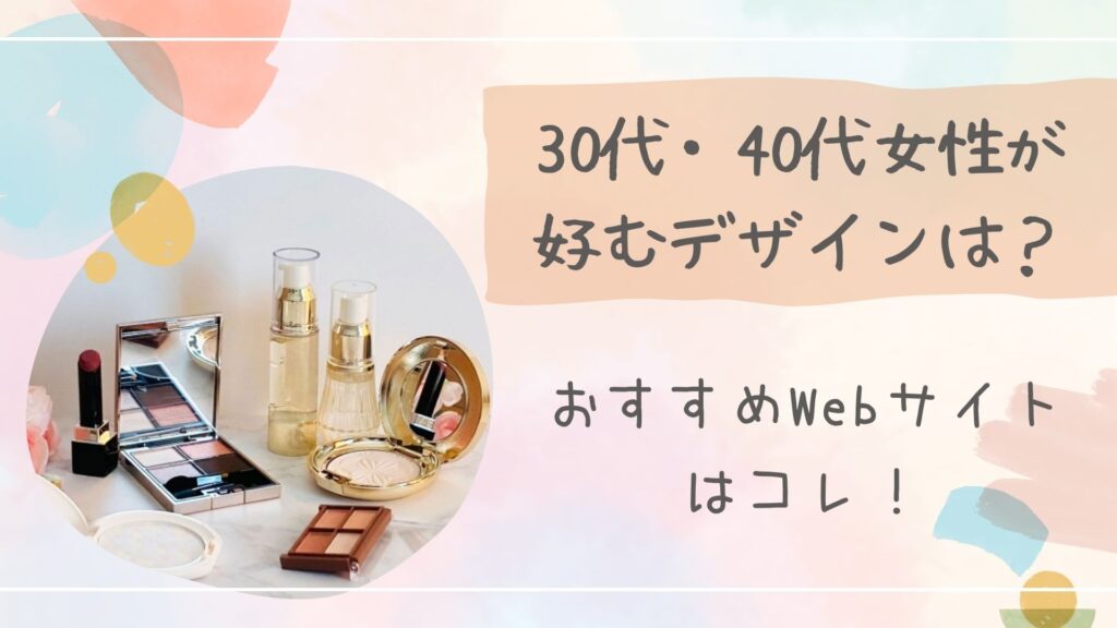3040台が好むデザインアイキャッチ