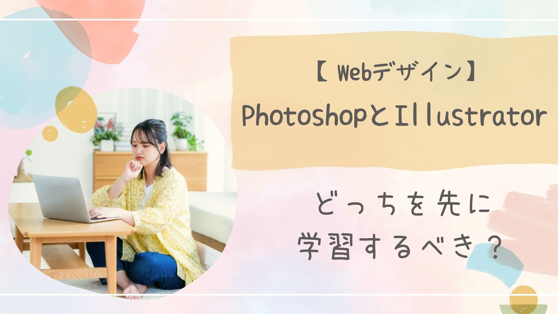 PhotoshopとIllustratorどっちのアイキャッチ