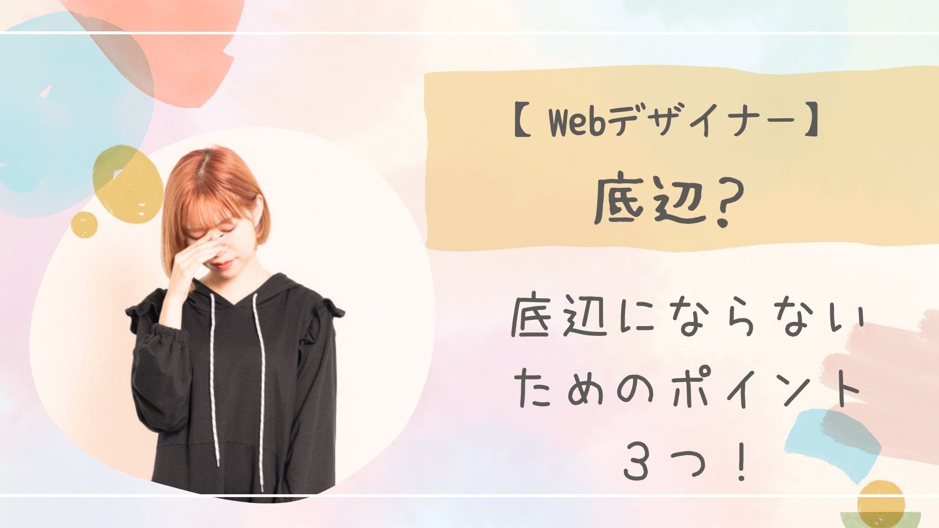 Webデザイナー底辺のアイキャッチ