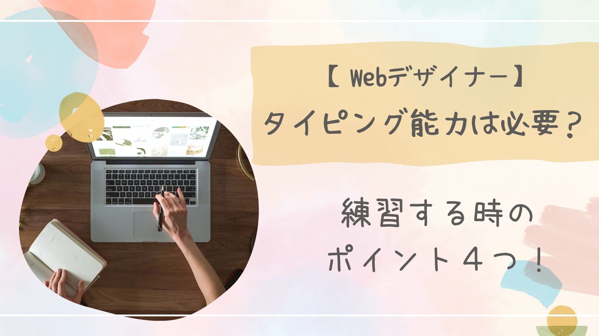 タイピングアイキャッチ