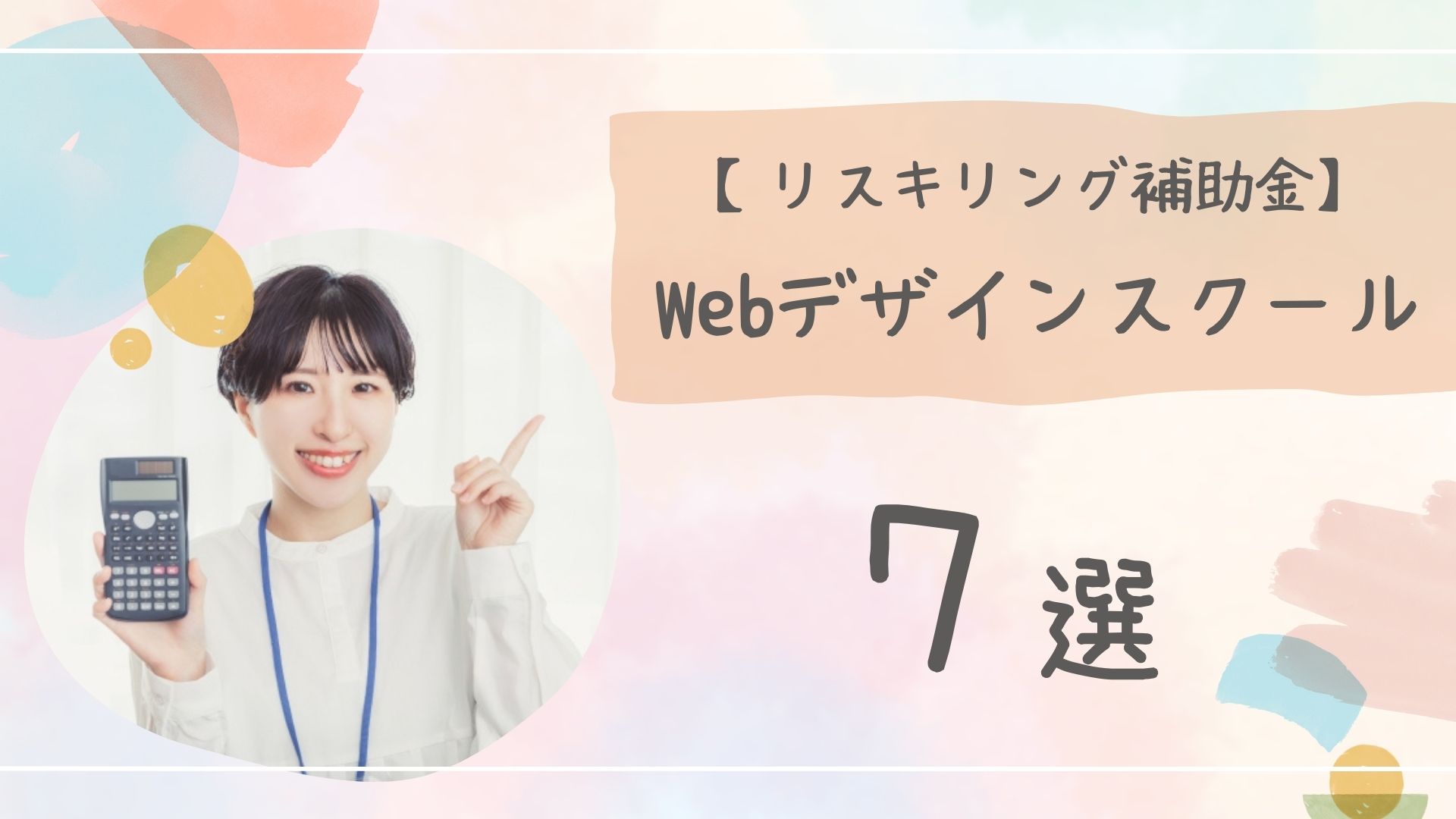 リスキリング補助金アイキャッチ