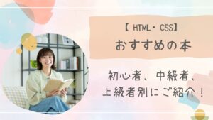 HTMLCSS本アイキャッチ
