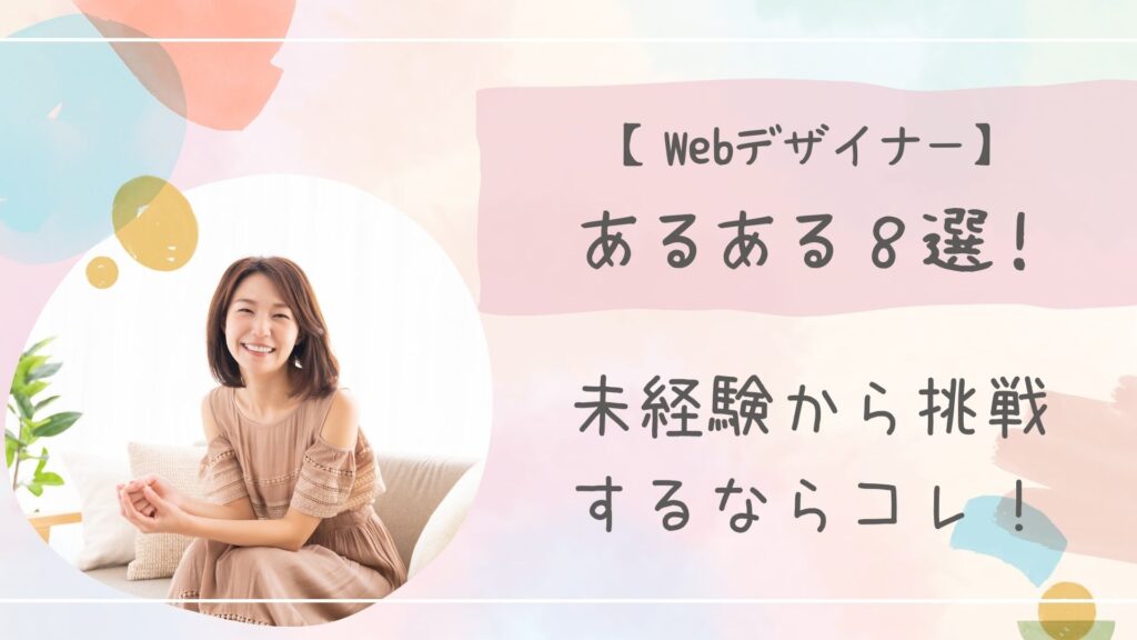 Webデザイナーあるあるアイキャッチ