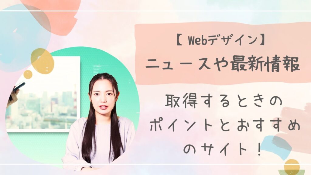 Webデザインニュースアイキャッチ