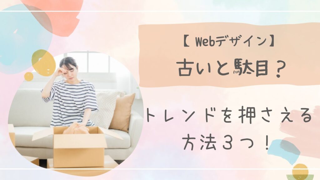 Webデザイン古いアイキャッチ
