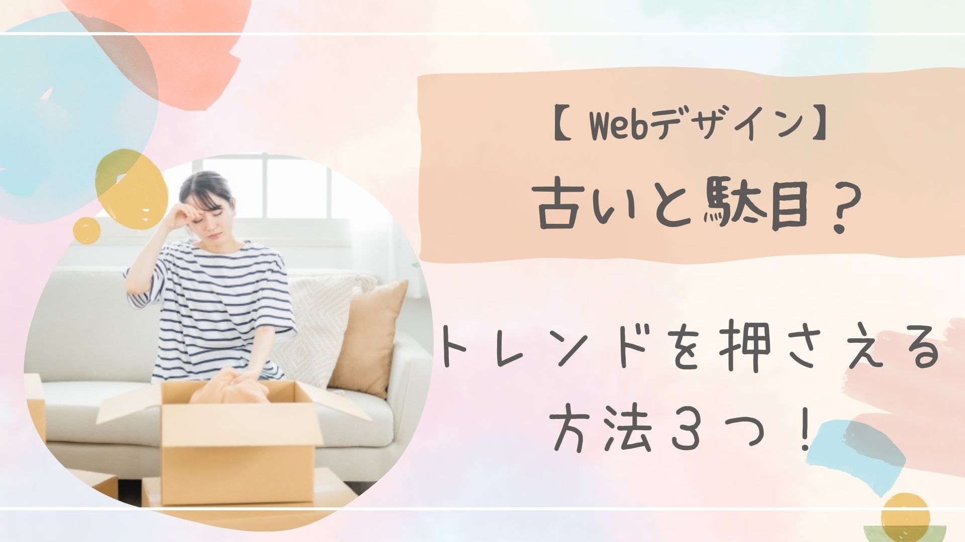 Webデザイン古いアイキャッチ