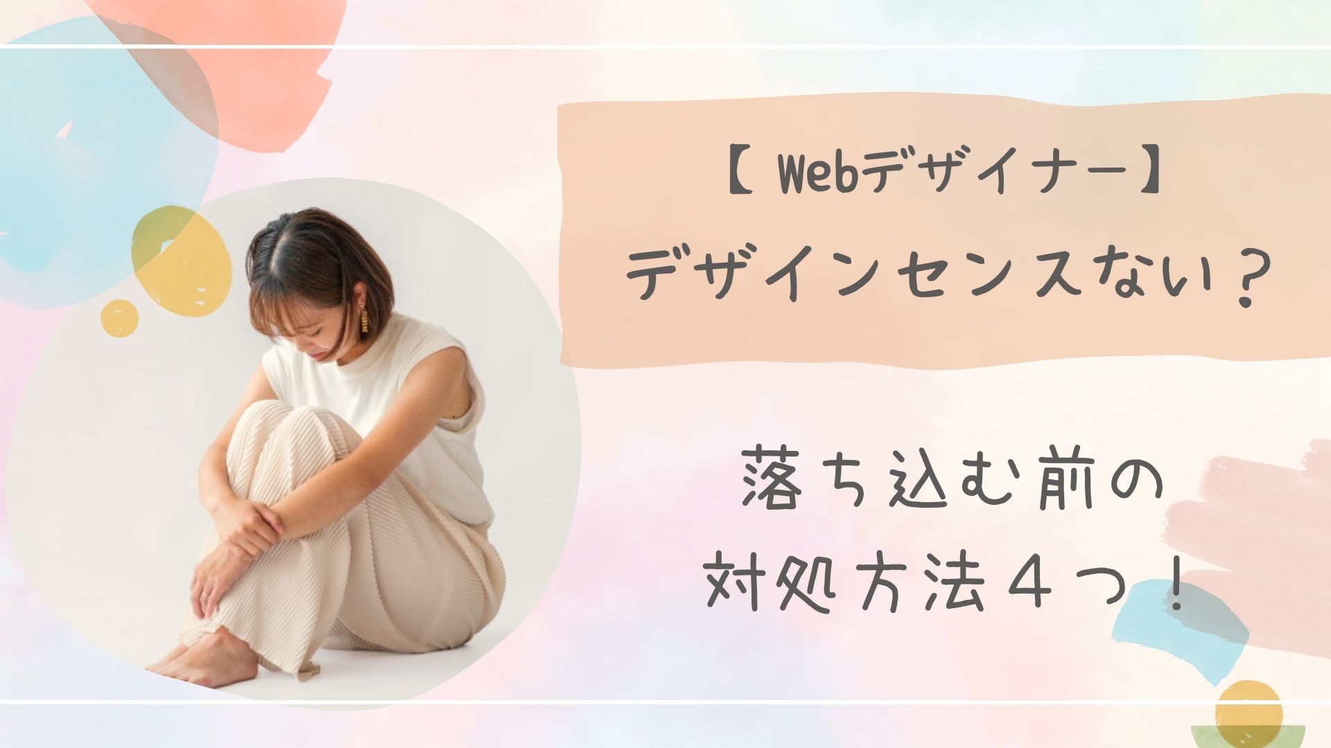 デザインセンスない落ち込むアイキャッチ