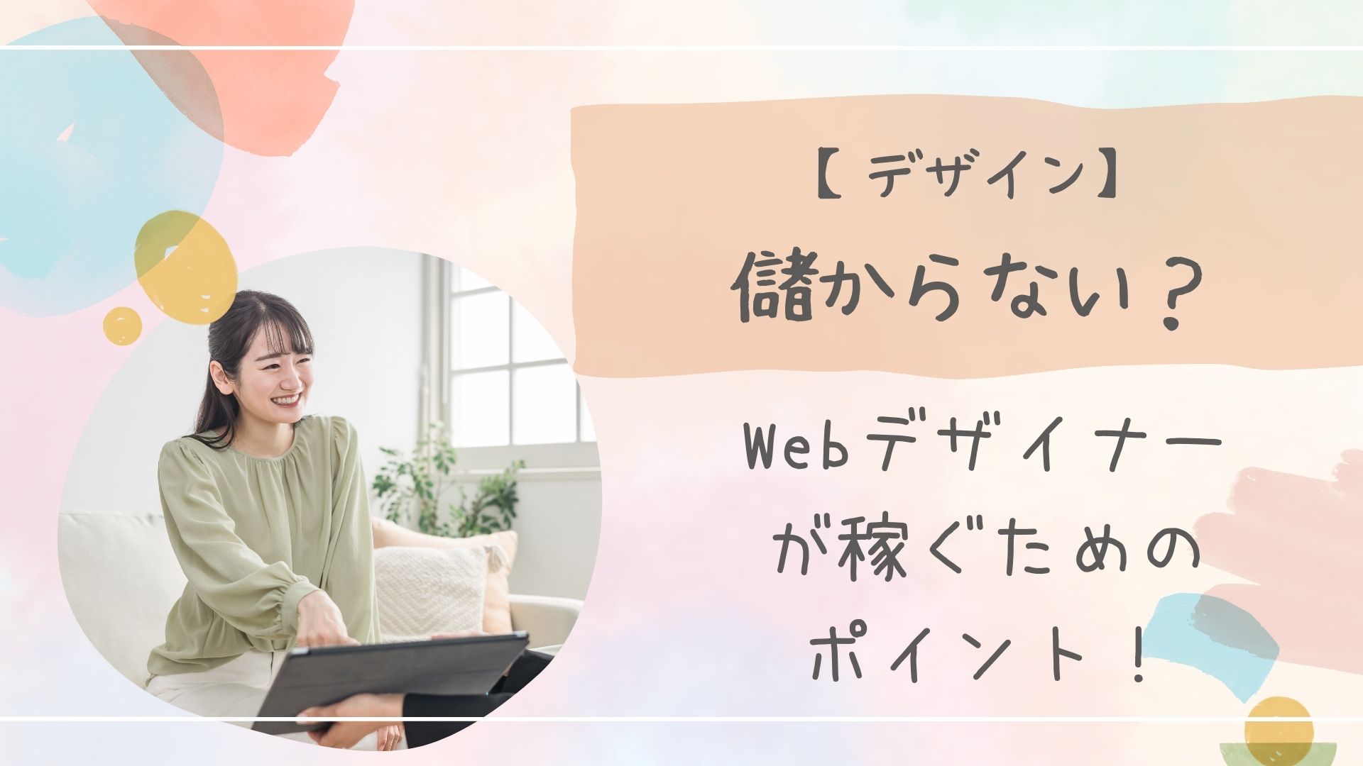 デザイン儲からないアイキャッチ