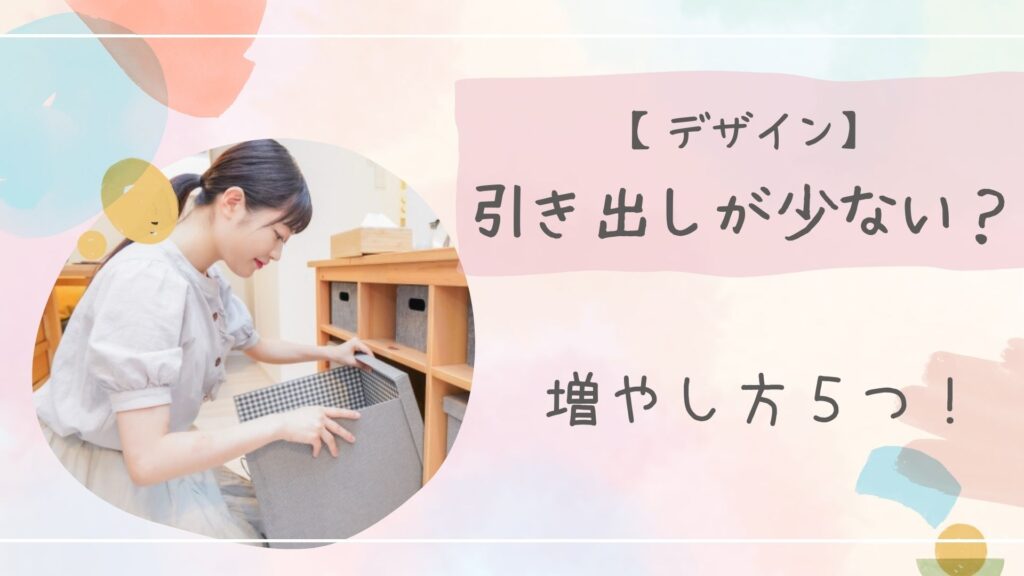 デザイン引き出しアイキャッチ