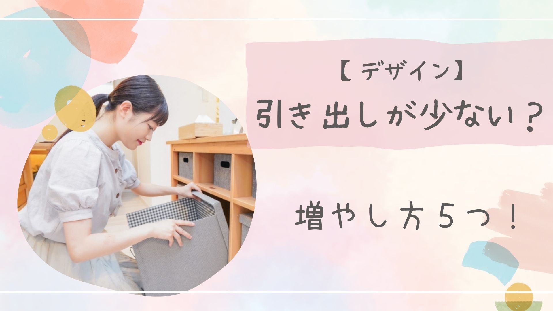 デザイン引き出しアイキャッチ